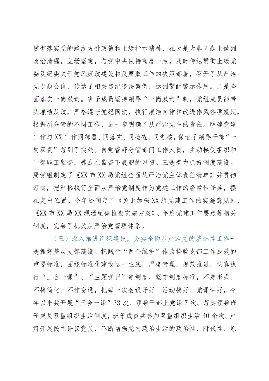 2021年局党组全面从严治党主体责任报告.docx_第3页