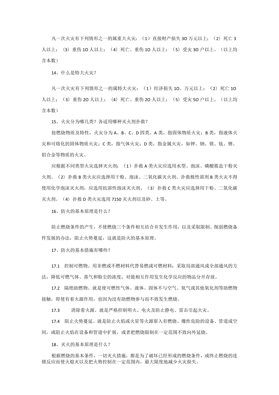 消防知识问答题含解析.docx_第3页