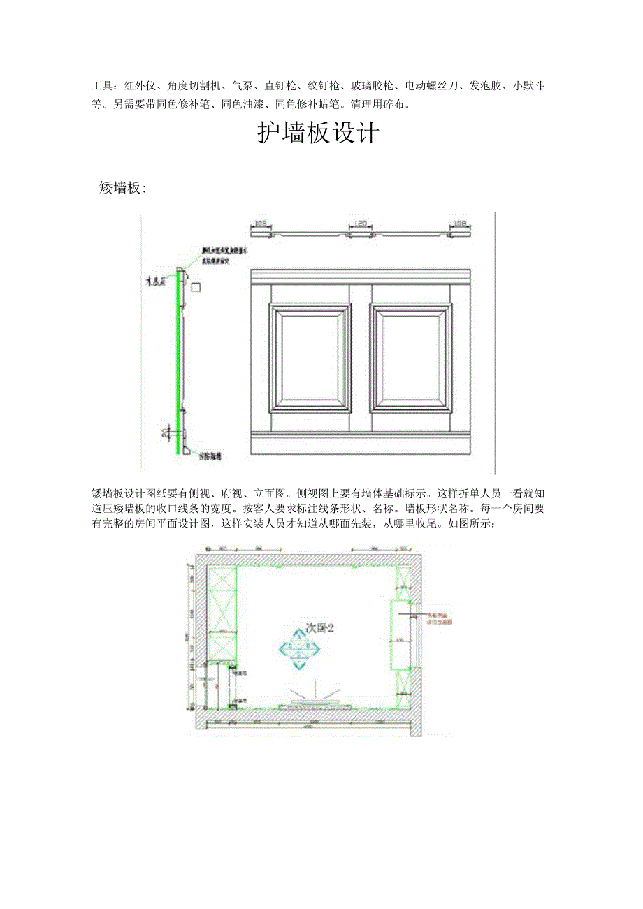 护墙板培训资料.docx_第2页