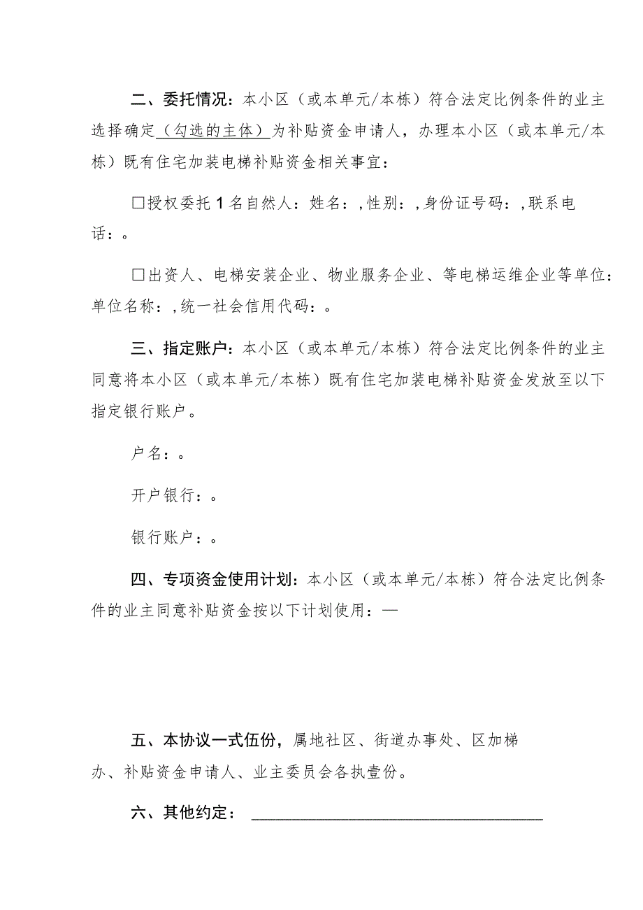 福田区既有住宅加装电梯财政补贴使用计划协议书示范文本.docx_第2页