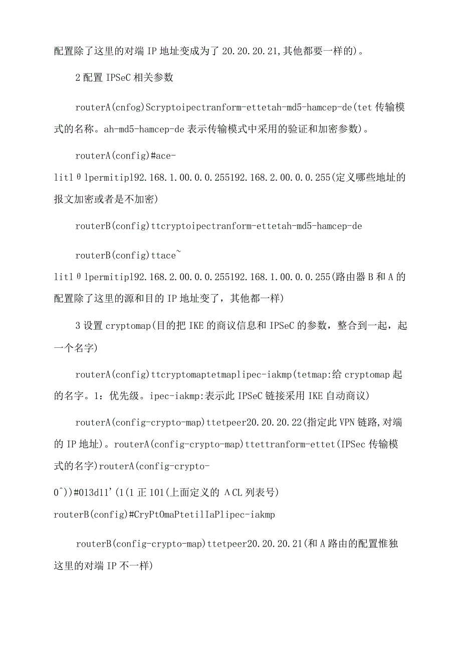 ipsecvpn配置案例.docx_第2页