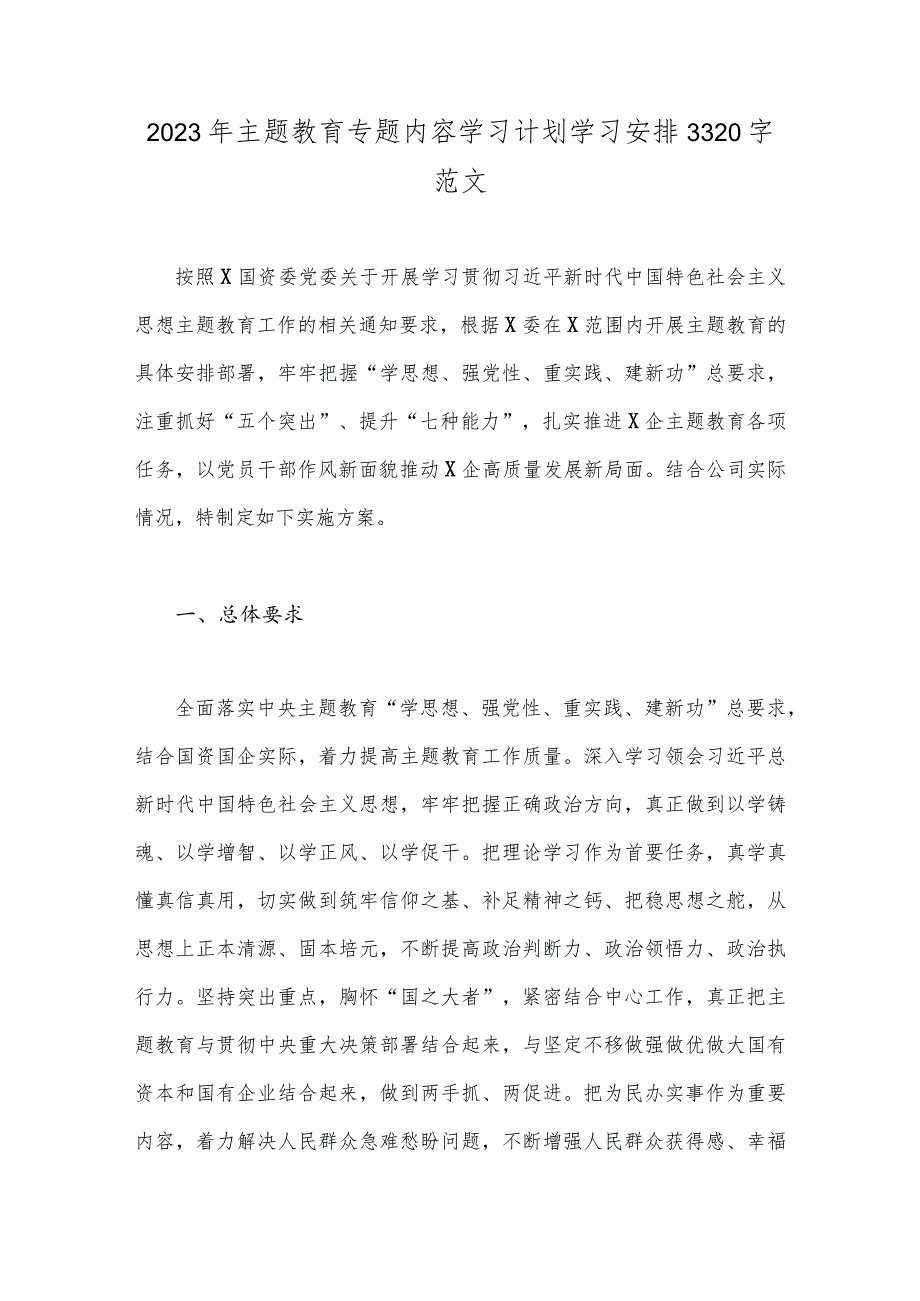 2023年主题教育专题内容学习计划学习安排3320字范文.docx_第1页