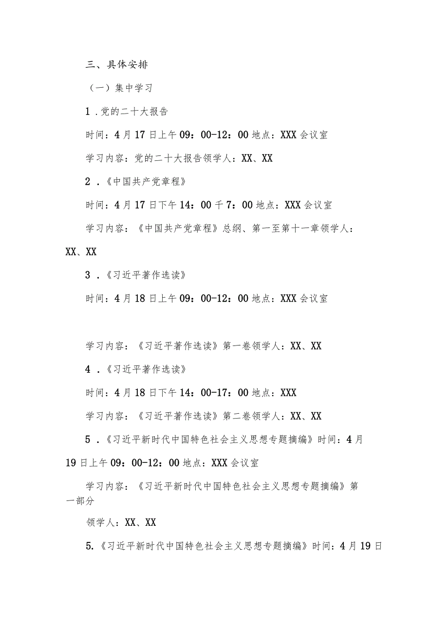 2023年主题教育专题内容学习计划学习安排3320字范文.docx_第3页