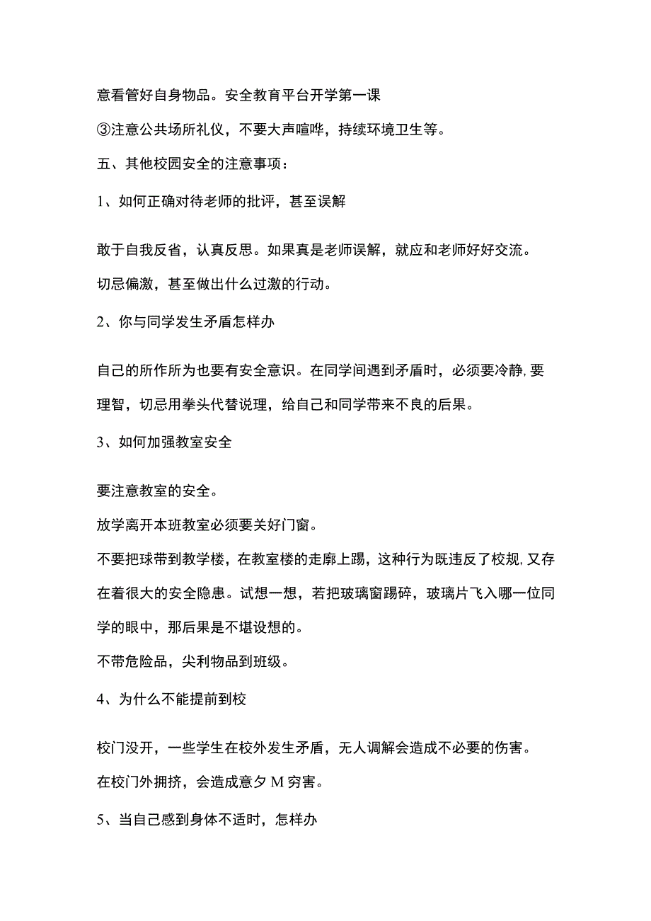 开学健康安全教育第一课教案范文3篇全套.docx_第3页