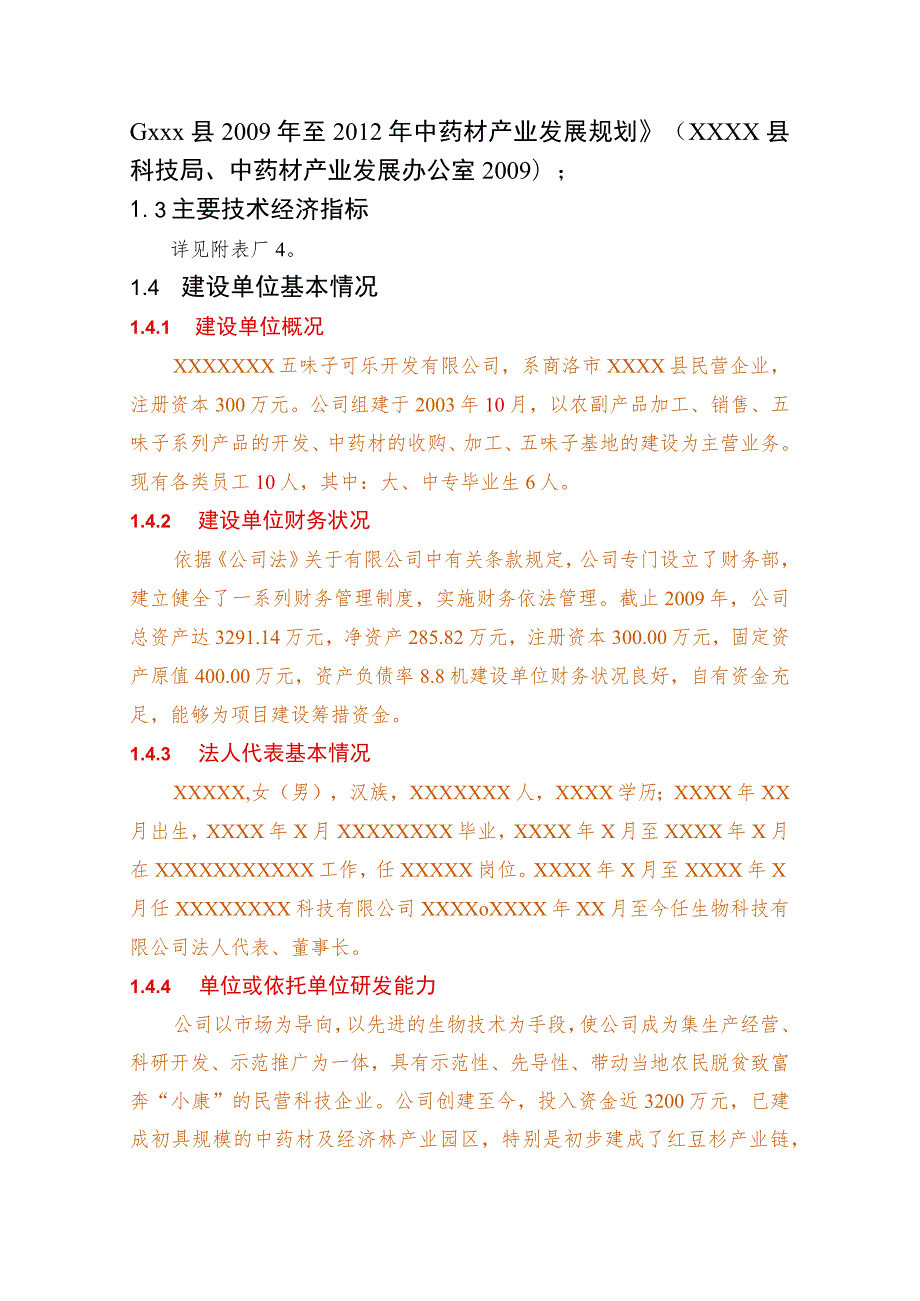 五味子种植基地建设项目可行性研究报告.docx_第3页