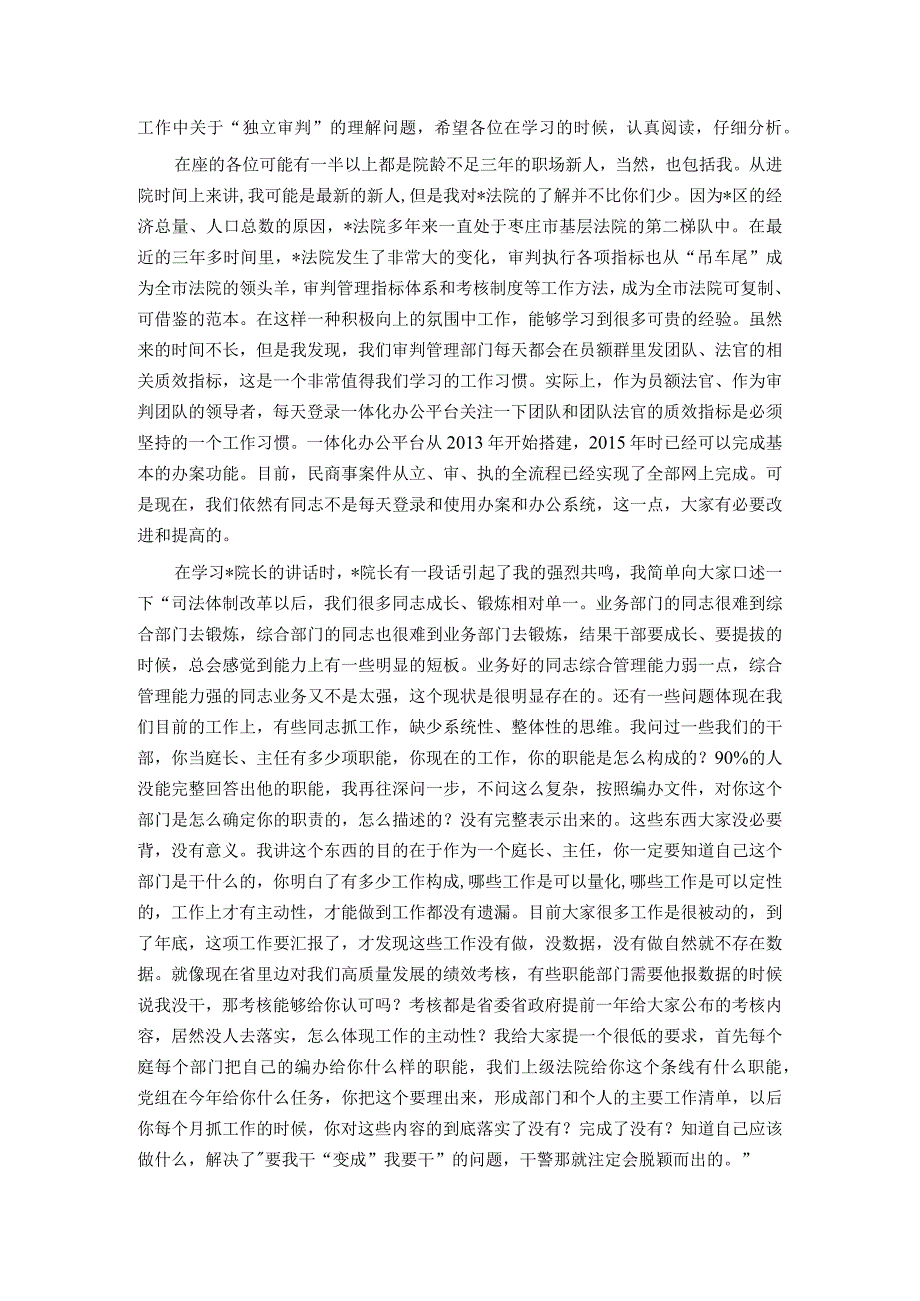 在2023年度法院青年理论学习小组学习研讨活动上的讲话.docx_第2页