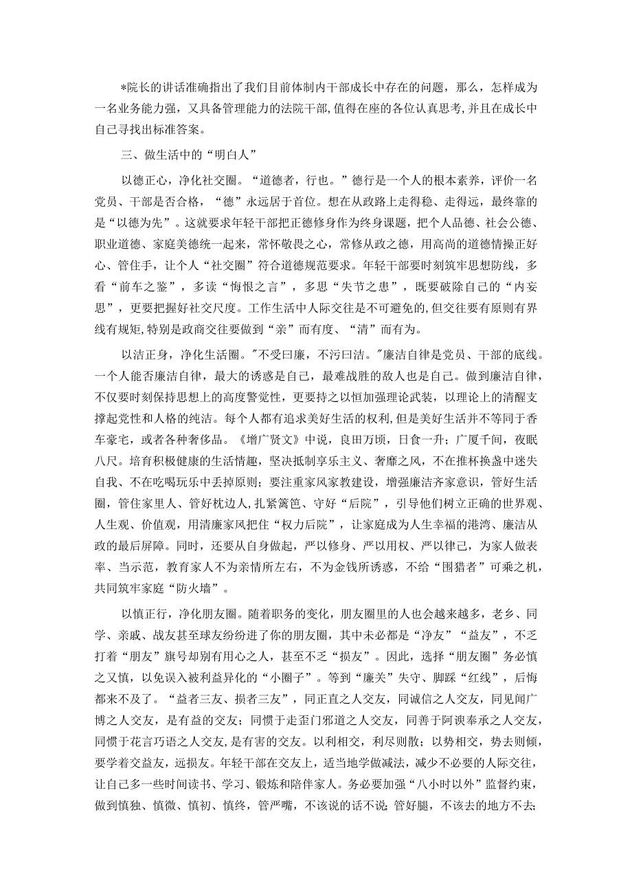 在2023年度法院青年理论学习小组学习研讨活动上的讲话.docx_第3页