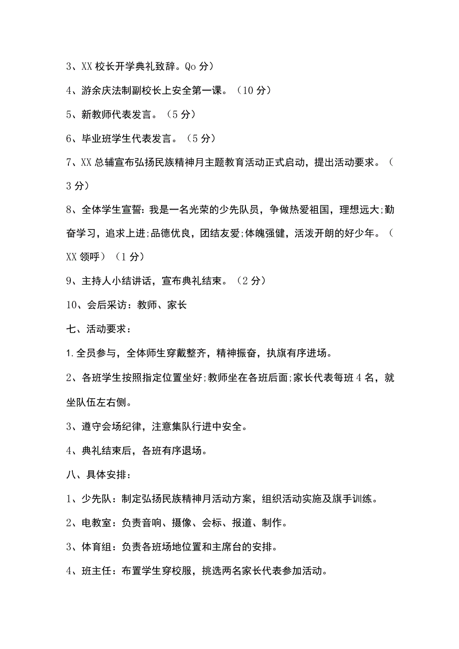 高校开学新生活动策划方案范文多篇全套.docx_第3页