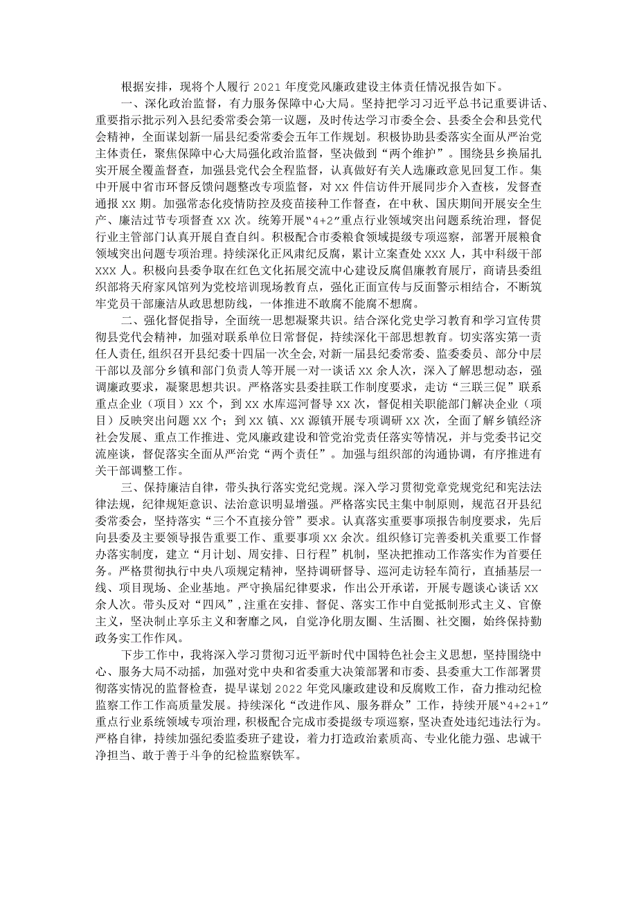 2021年X县税务局党委书记抓党风廉政建设主体责任述职报告.docx_第1页