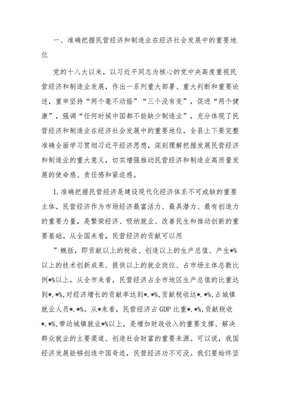 县委书记在全县推动民营经济暨制造业高质量发展大会上的讲话.docx_第2页