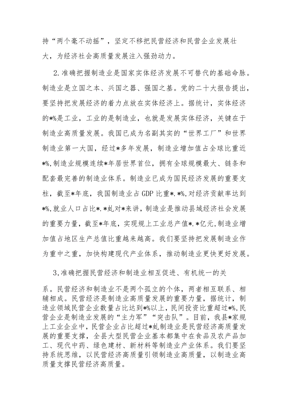 县委书记在全县推动民营经济暨制造业高质量发展大会上的讲话.docx_第3页