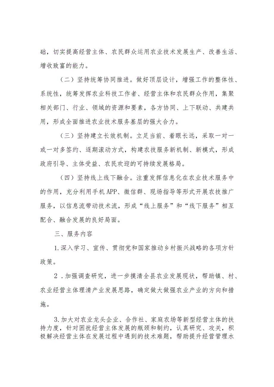 XX县农业农村局2023年农业技术人员签约服务基层工作计划.docx_第2页