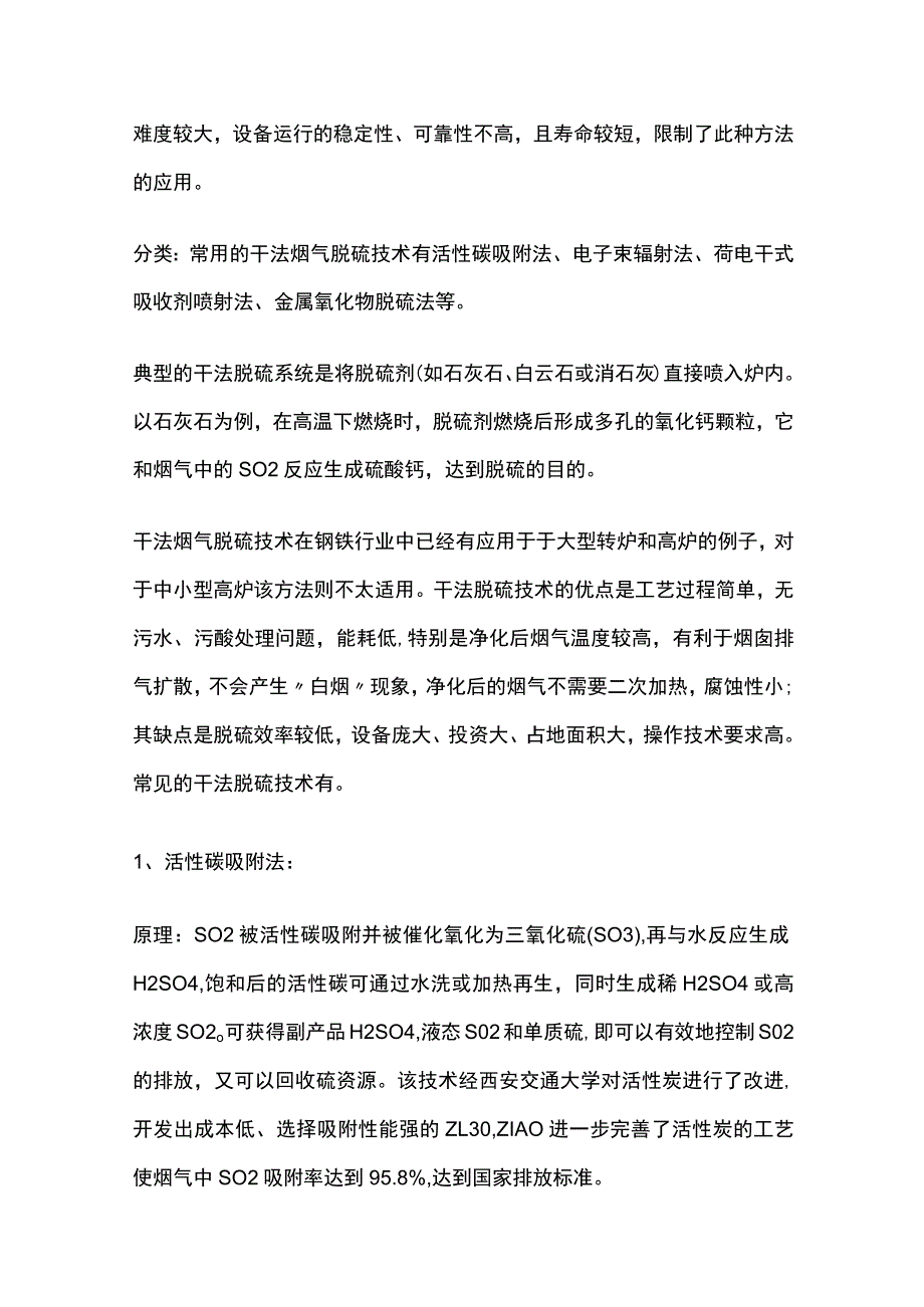 烟气脱硫技术汇总.docx_第3页