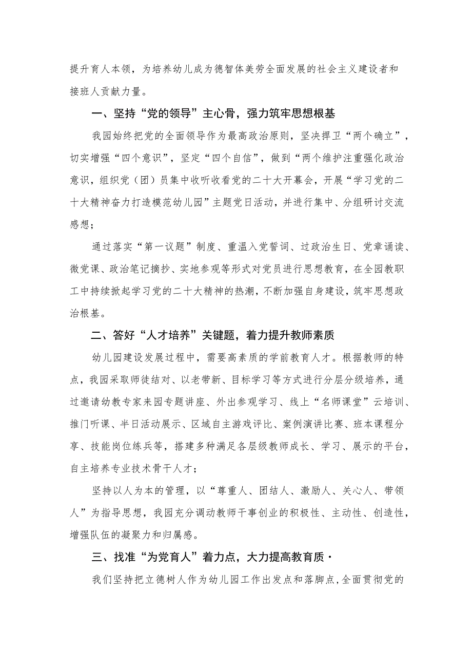 中心幼儿园园长学习贯彻党的二十大精神集中轮训心得体会（共7篇）.docx_第3页