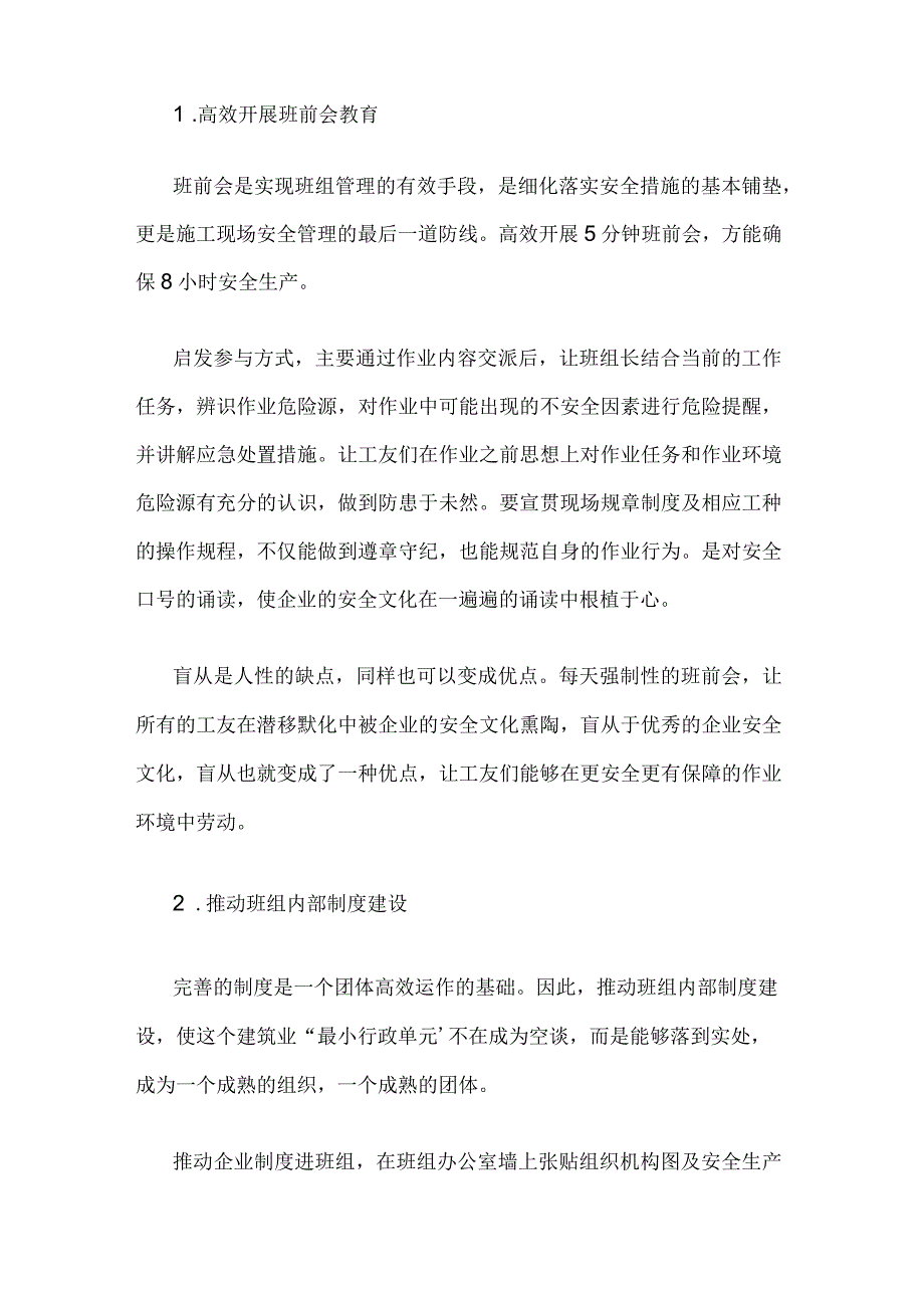 班组建设的重要性.docx_第2页