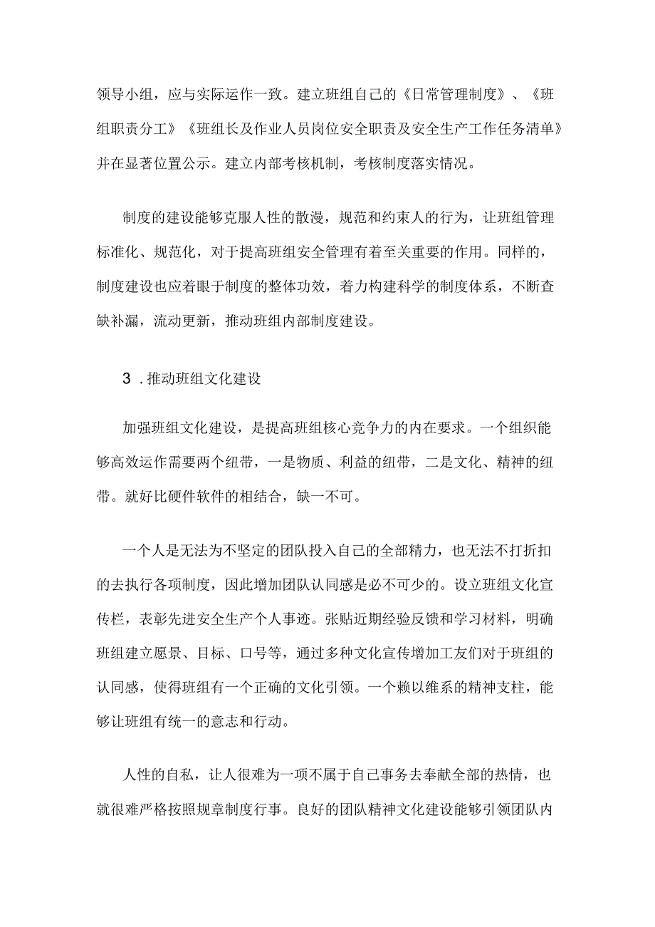 班组建设的重要性.docx_第3页