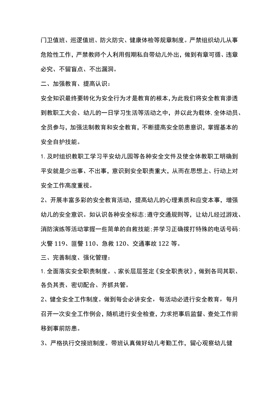 幼儿园秋季开学学校安全工作总结多篇全套.docx_第2页