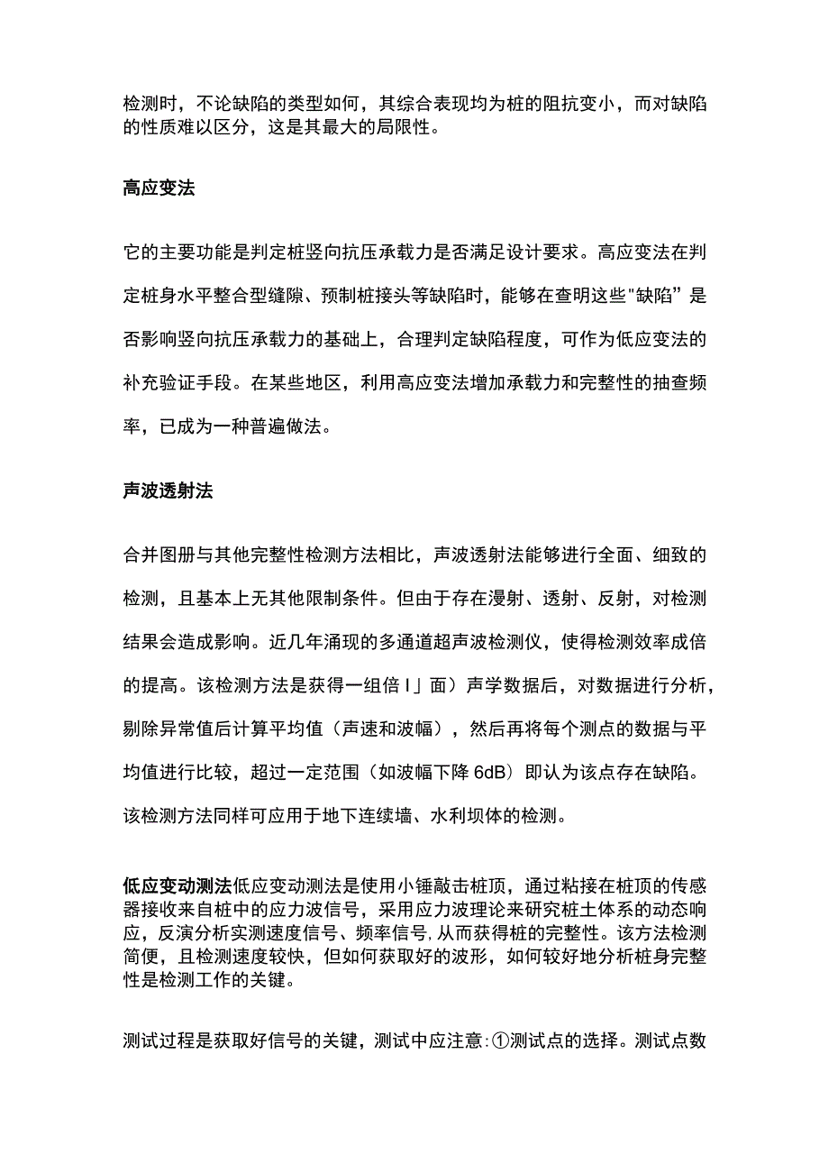 桩基检测的方法.docx_第2页