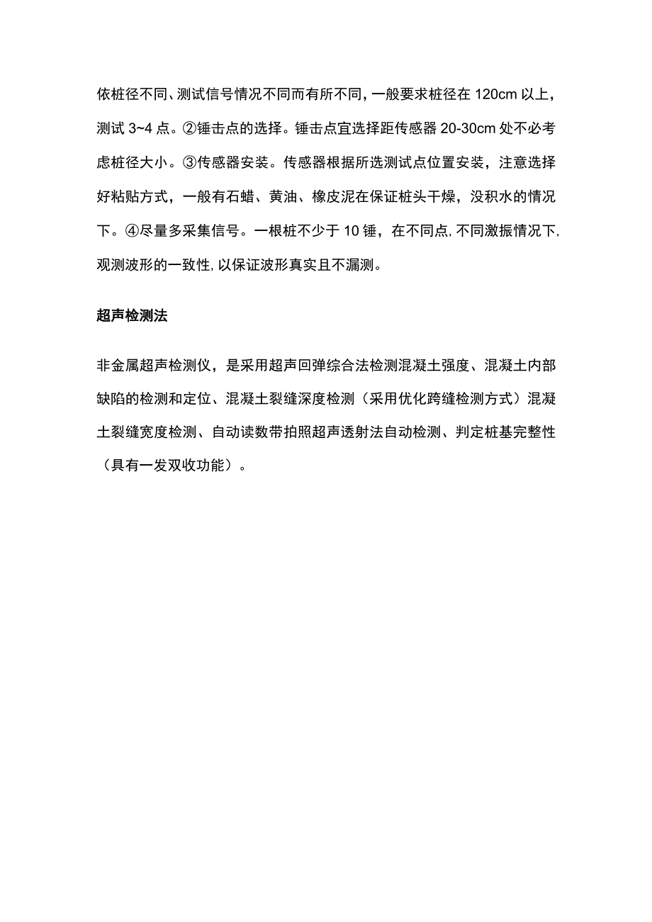 桩基检测的方法.docx_第3页