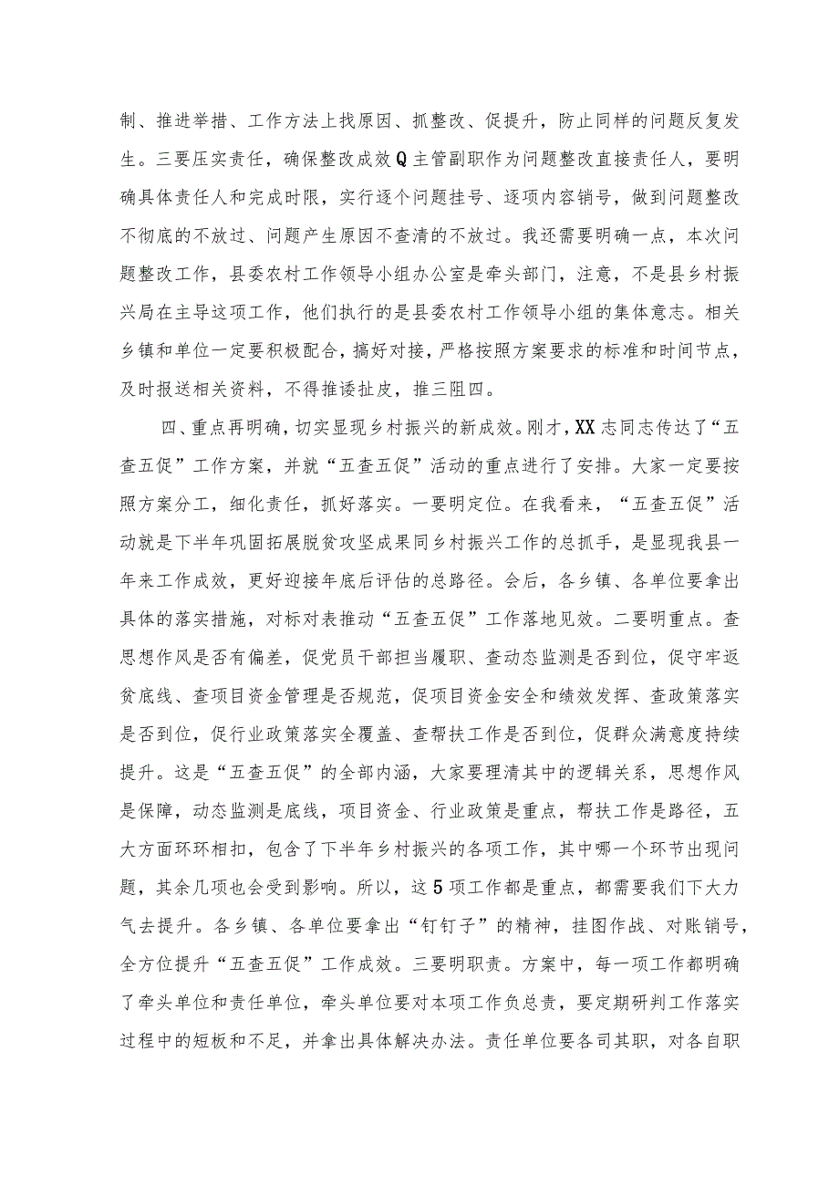 2023年“五查五促”工作推进会上的讲话在全县2023年度国家和省巩固拓展脱贫攻坚成果同乡村振兴有效衔接考核评估反馈问题整改部署会暨.docx_第3页