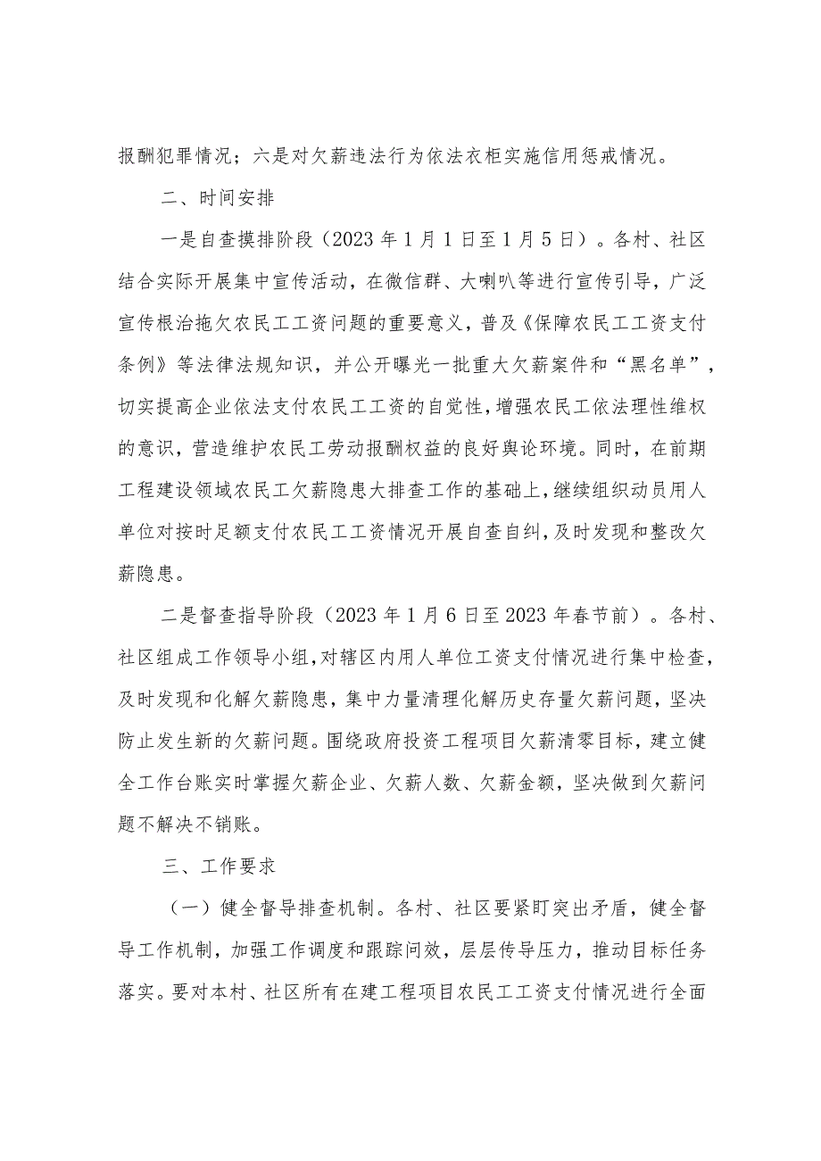 XX镇突出欠薪问题集中整治专项行动方案.docx_第2页