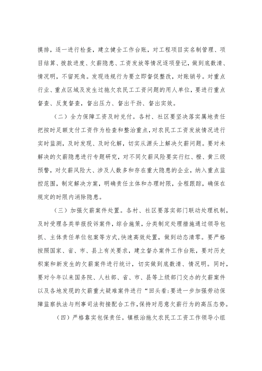 XX镇突出欠薪问题集中整治专项行动方案.docx_第3页