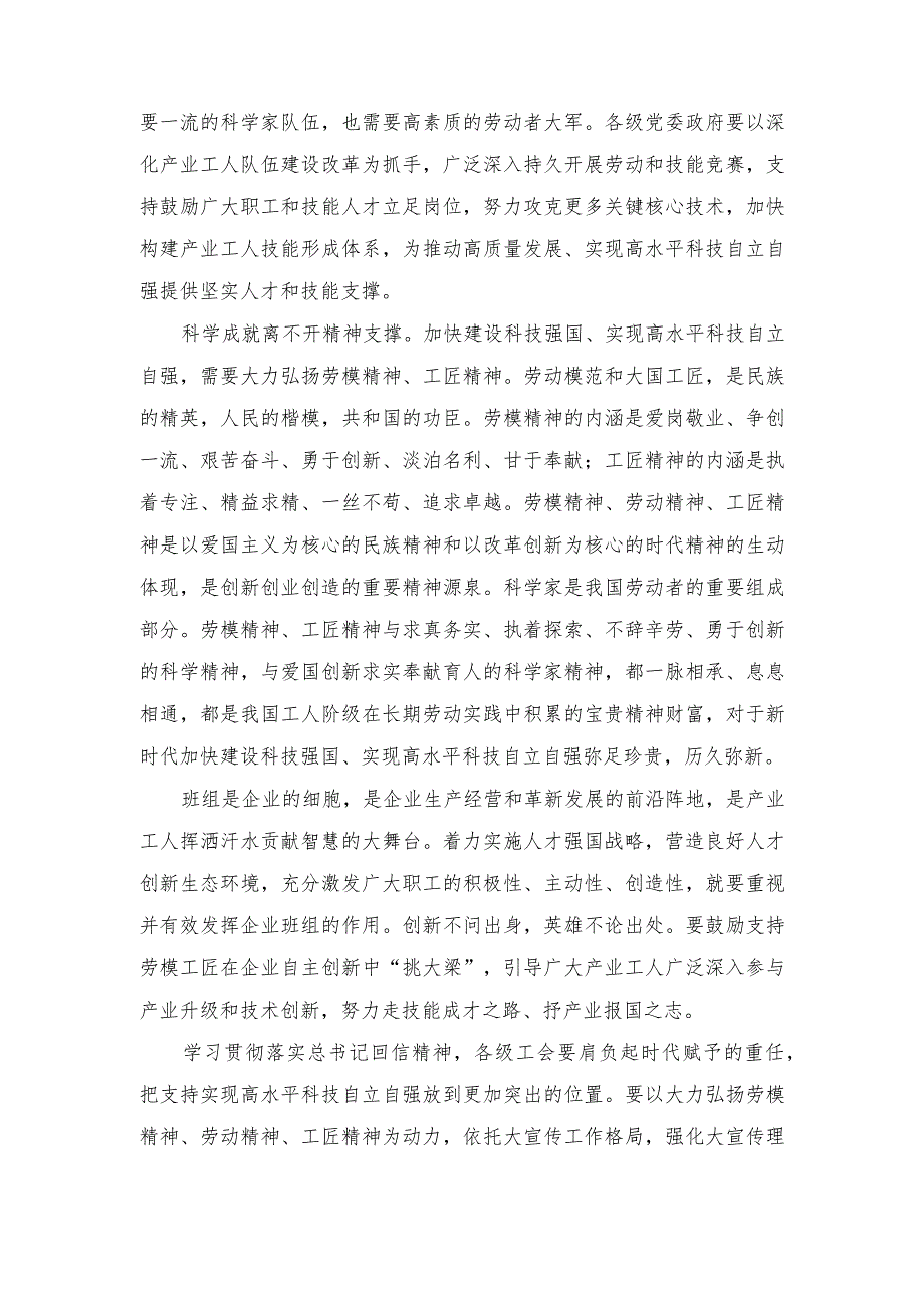 （2篇）2023年学习贯彻给中国航发黎明发动机装配厂“李志强班”职工回信心得体会.docx_第2页