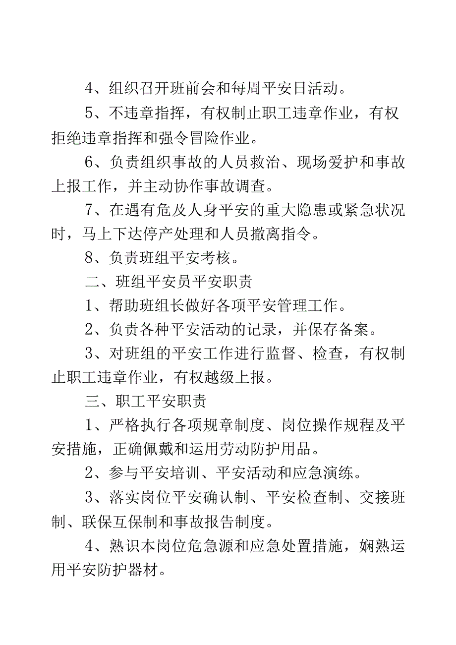 河北省冶金行业班组安全管理制度.docx_第3页