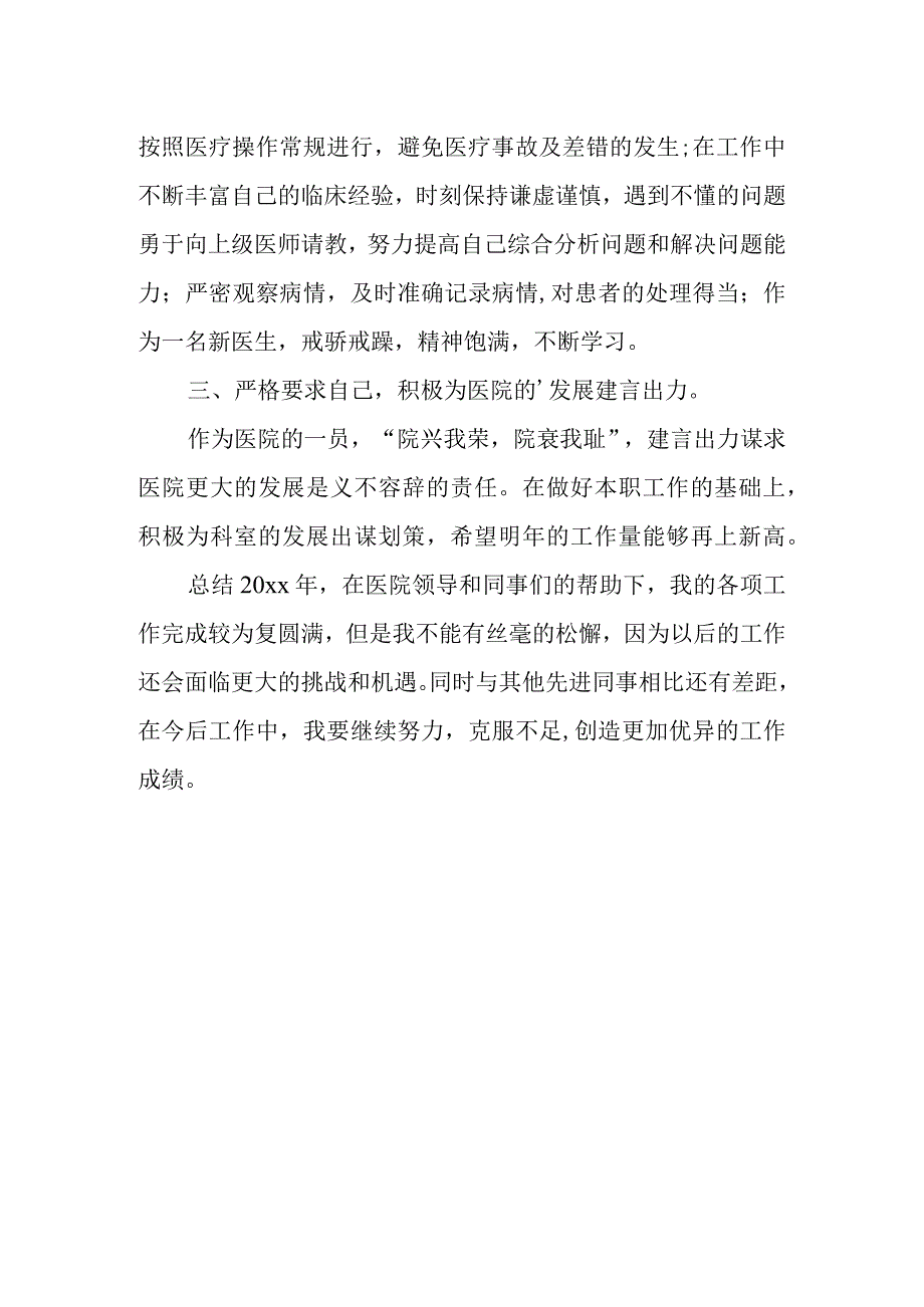 医务人员个人廉政自查报告6.docx_第2页