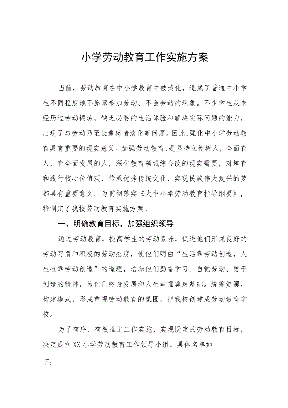 (四篇)2023小学劳动教育劳动教育实施方案样本.docx_第1页