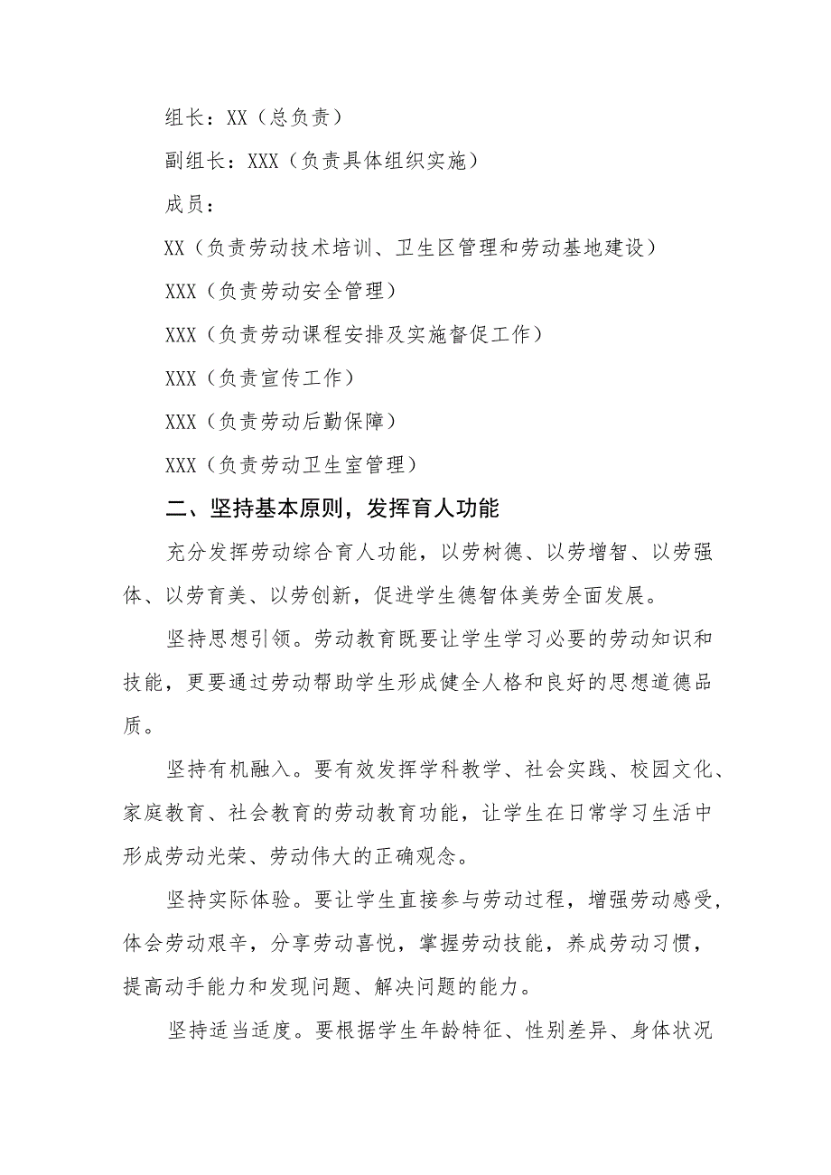 (四篇)2023小学劳动教育劳动教育实施方案样本.docx_第2页