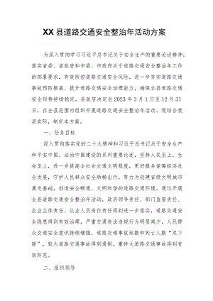 XX县道路交通安全整治年活动方案.docx