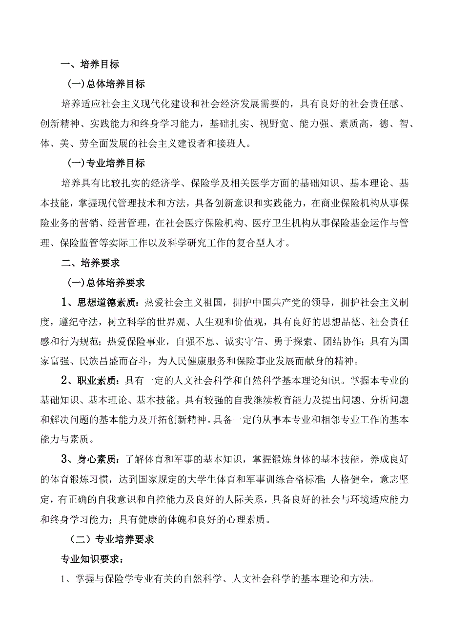 锦州医科大学2016版本科专业人才培养方案.docx_第2页