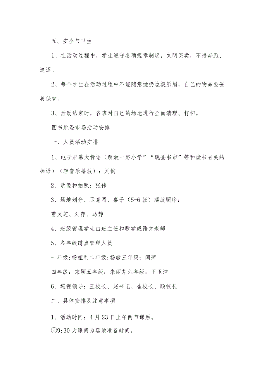 解放一路小学图书跳蚤市场活动方案暨2015年读书节活动.docx_第2页