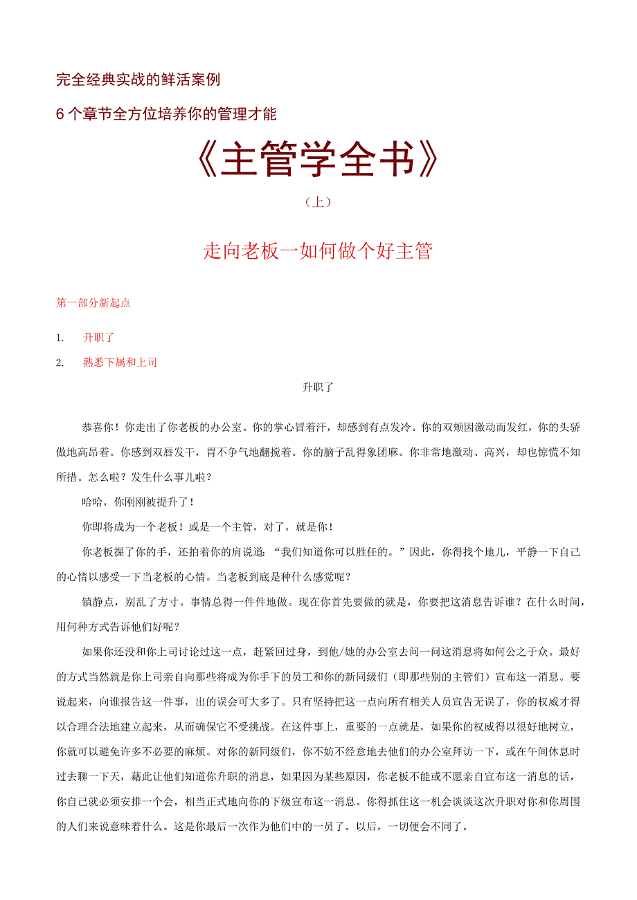 主管学全书.docx_第1页