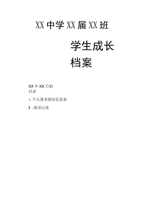 学生成长档案.docx