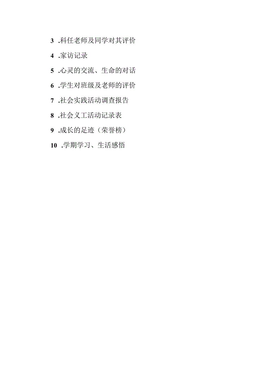 学生成长档案.docx_第2页