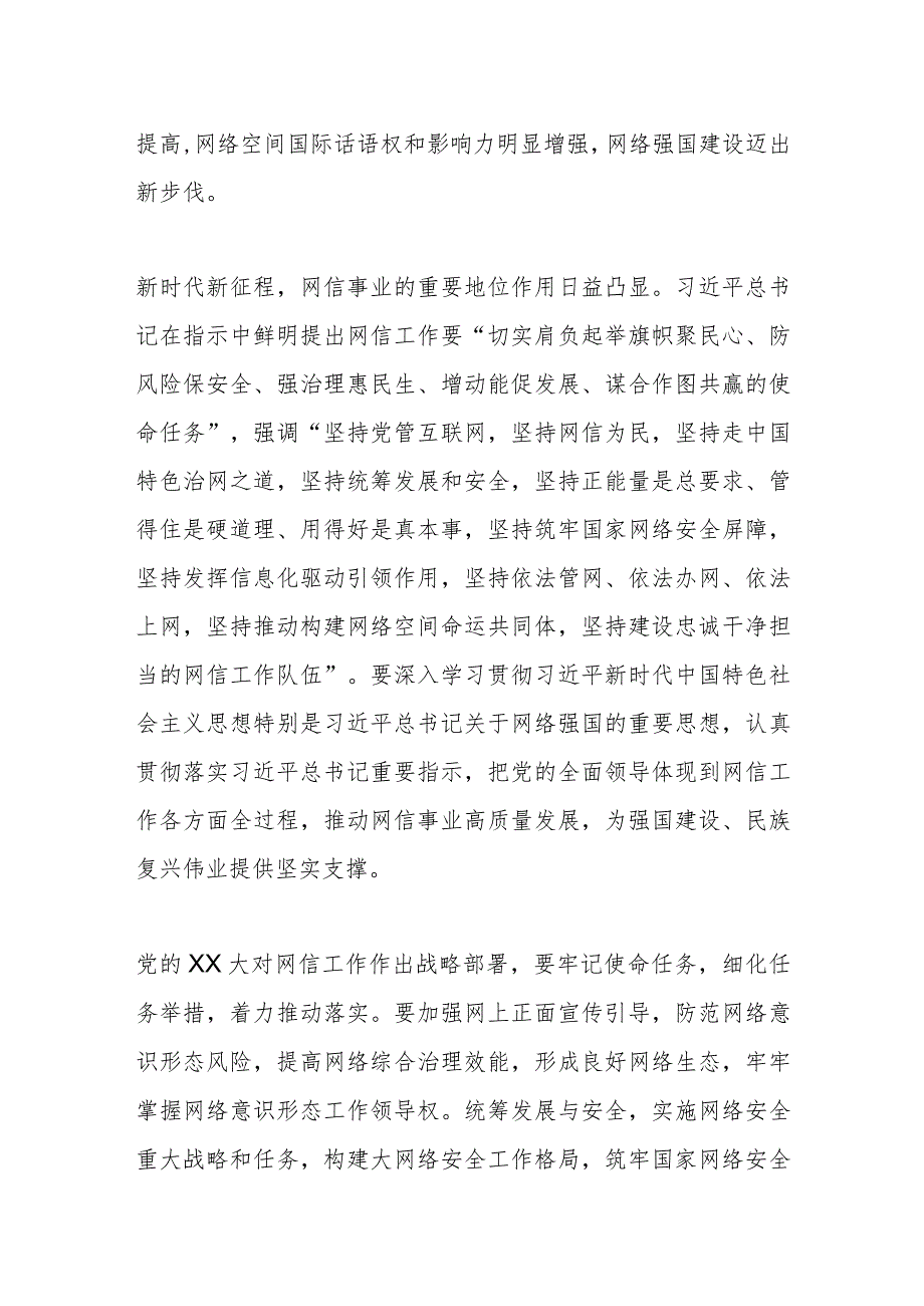 学习心得：以网络强国建设新成效为强国建设、民族复兴伟业作出新贡献.docx_第2页