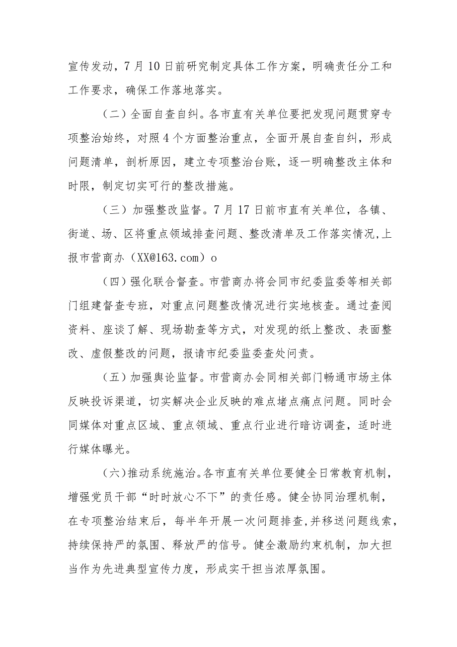 XX市优化营商环境不担当不作为突出问题专项整治行动方案.docx_第3页