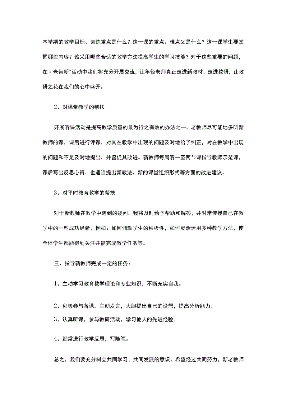 教师结对帮扶工作计划（通用12篇）.docx_第2页