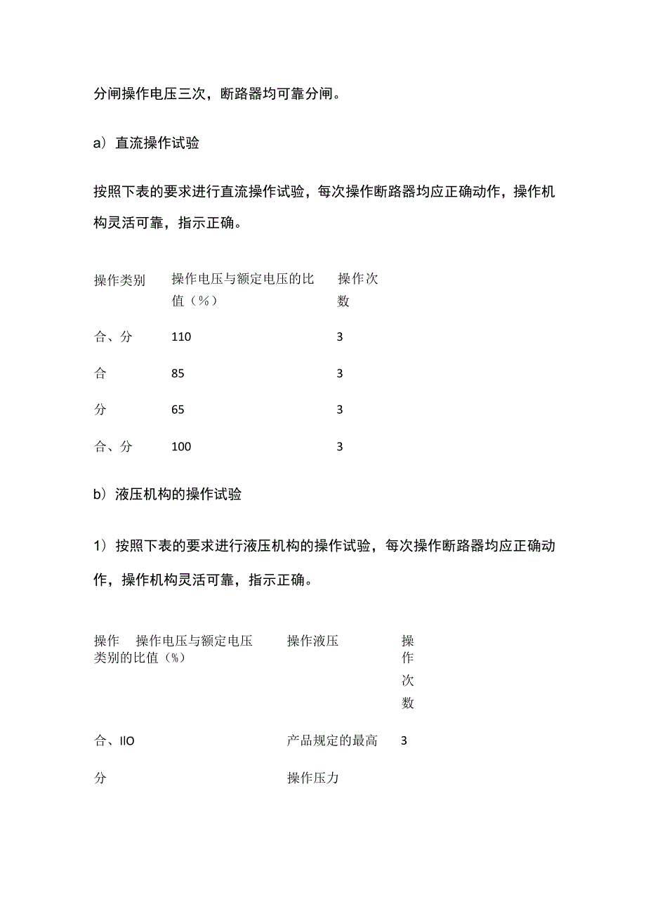 GIS电气试验调试程序和方法全套.docx_第3页