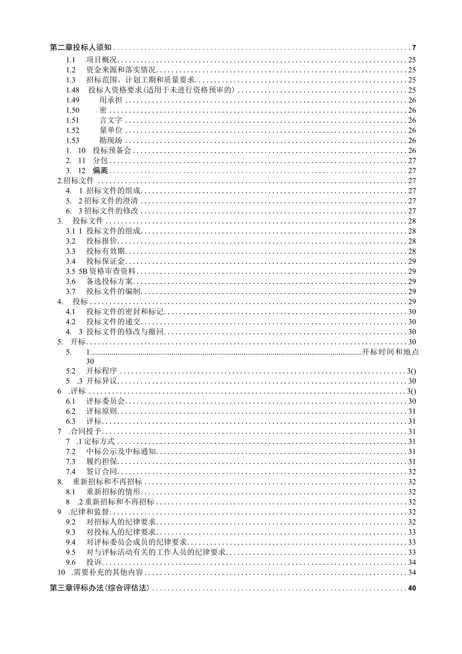 公共停车楼项目智慧停车信息化运营平台（一期）招标文件.docx_第2页