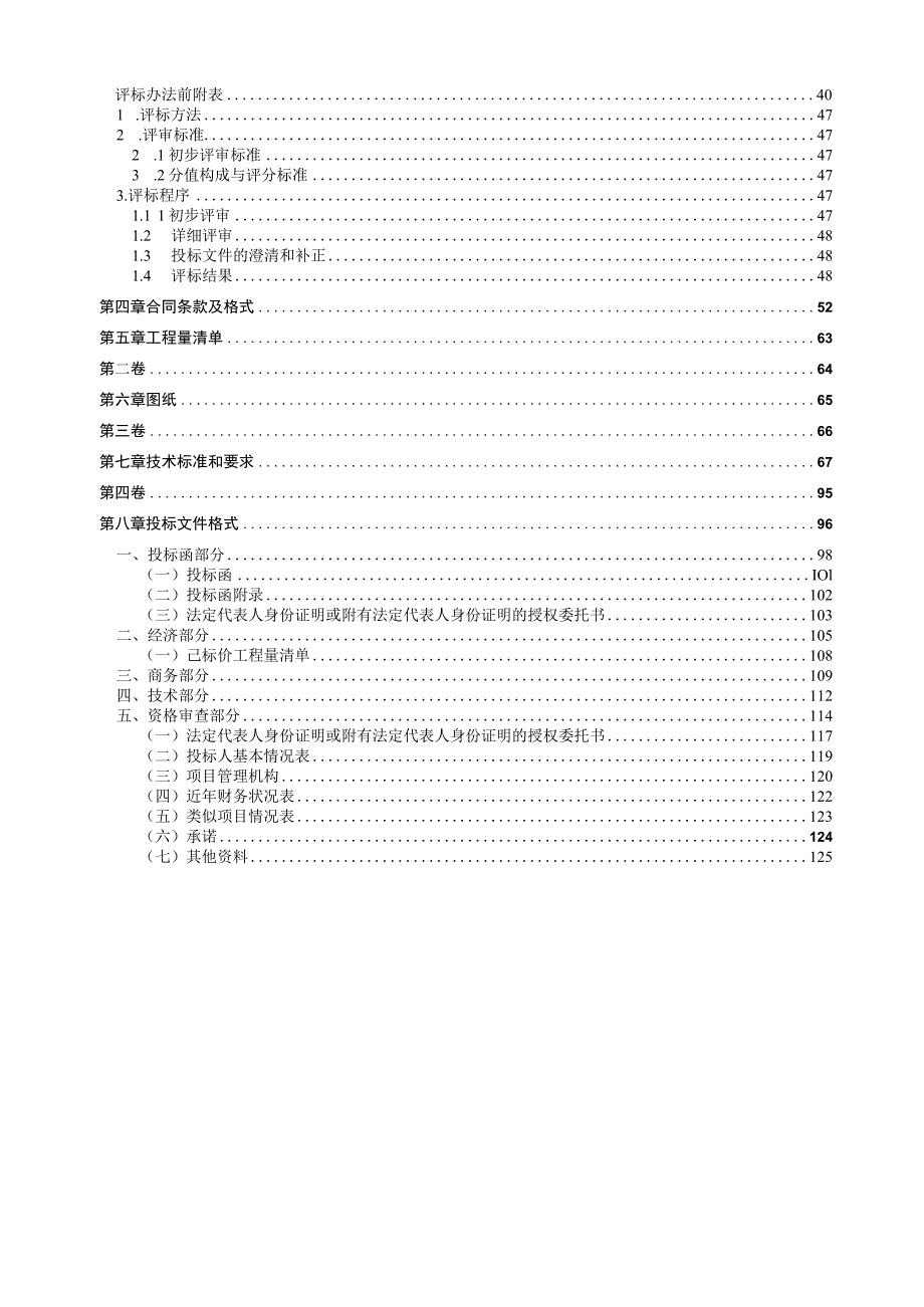 公共停车楼项目智慧停车信息化运营平台（一期）招标文件.docx_第3页