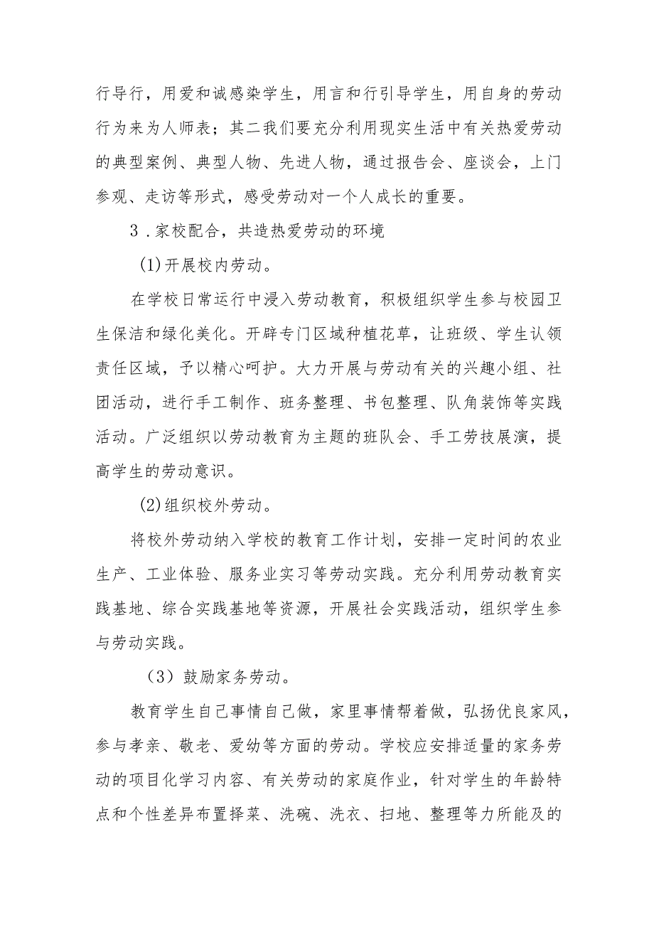 (四篇)2023年秋季小学劳动教育实施方案样本.docx_第3页