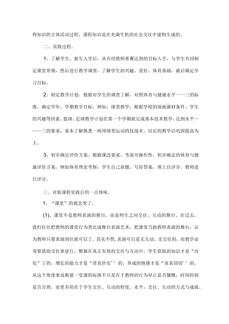 初中体育新课标学习心得体会.docx_第3页