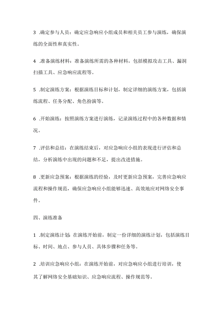 公司网络安全应急演练方案.docx_第2页