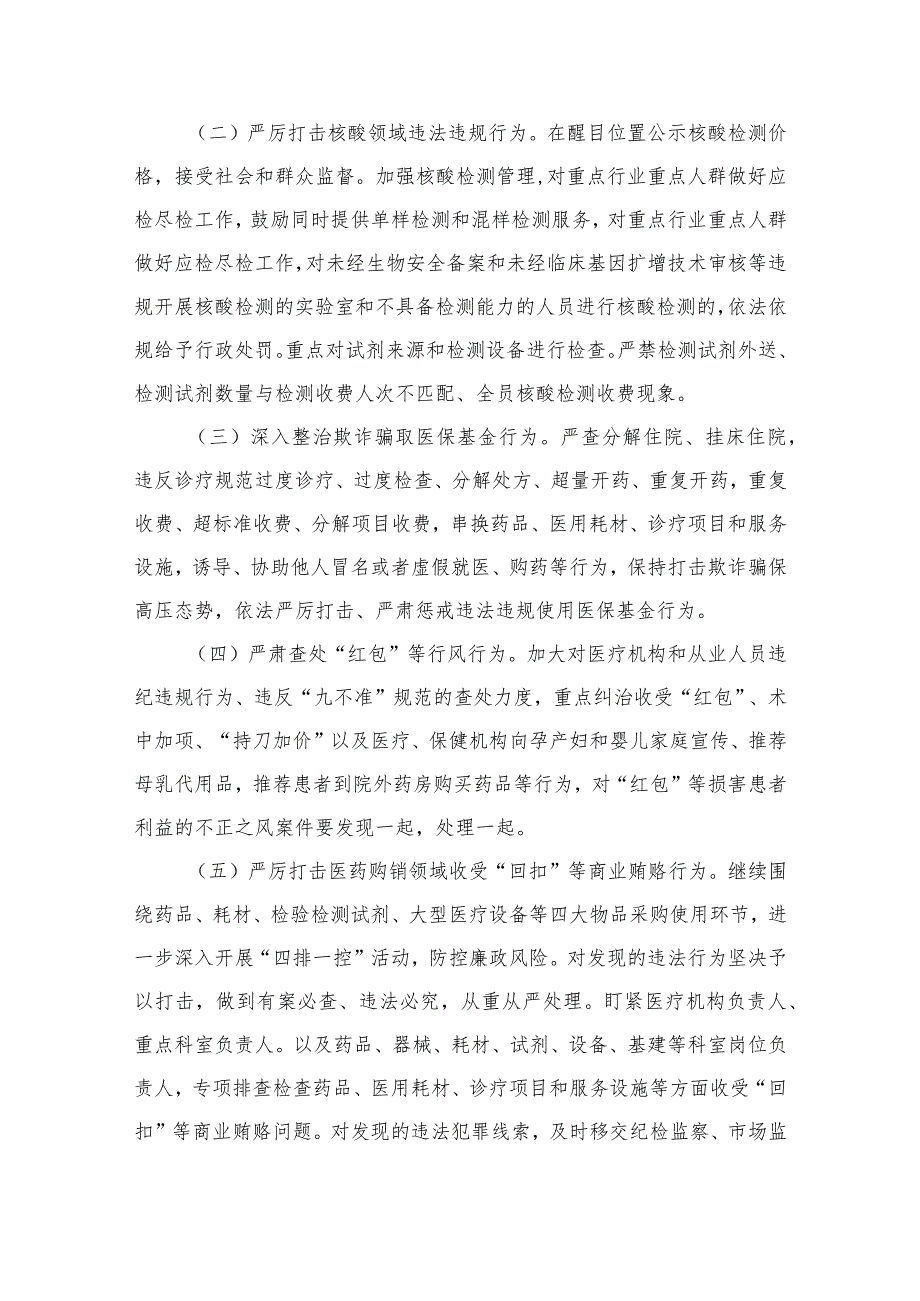 2023年关于开展医药领域腐败问题集中整治实施方案（共9篇）.docx_第3页