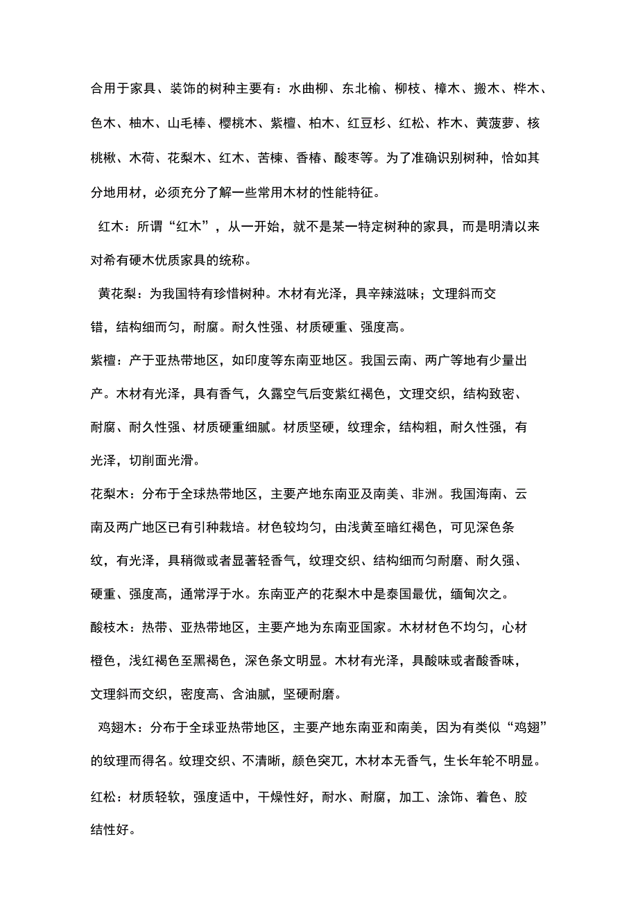 各种木头用途资料.docx_第1页