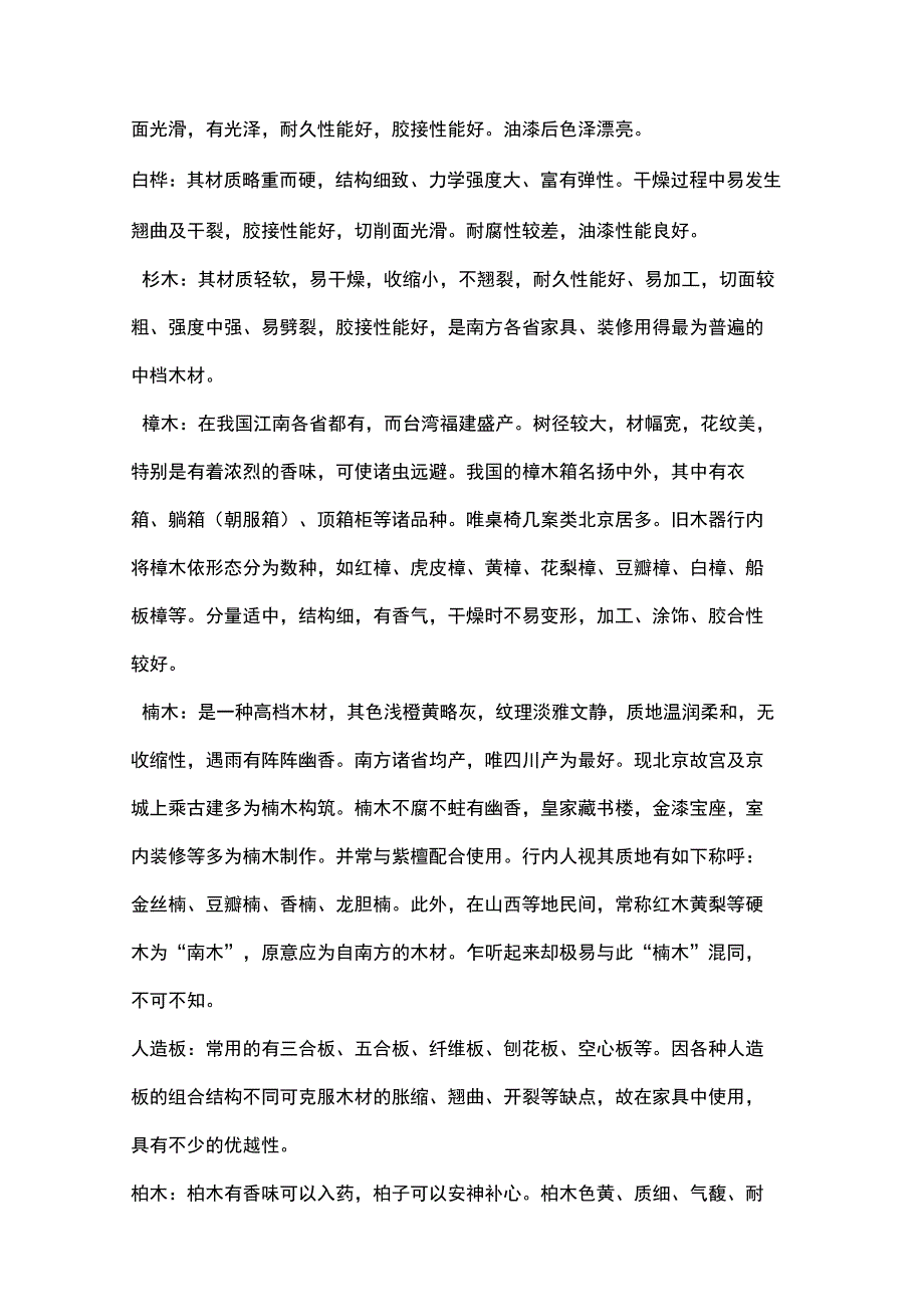 各种木头用途资料.docx_第3页