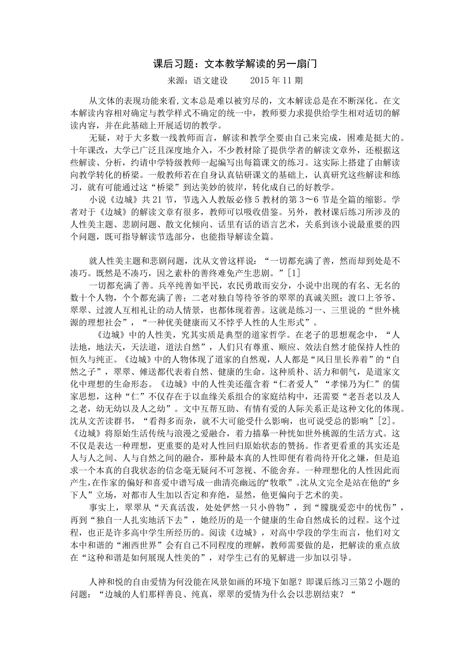 课后习题文本教学解读的另一扇门.docx_第1页